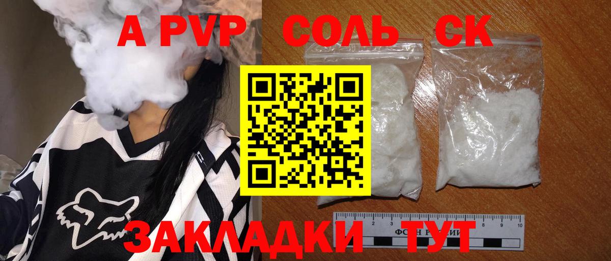 A PVP СК КРИС  Вход с VPN  Alpha PVP  Ульяновск  Альфа ПВП кристаллы 