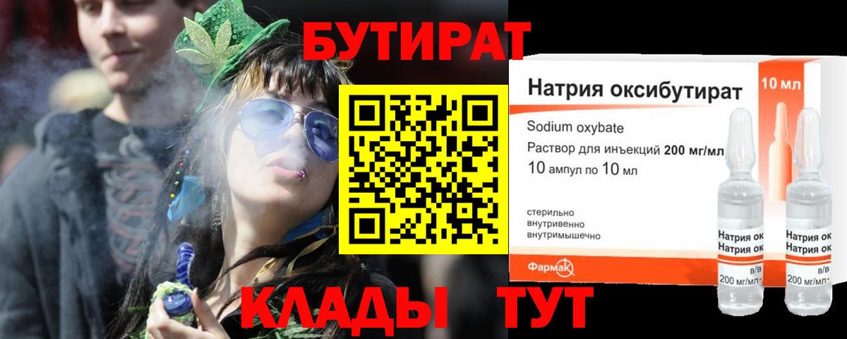 БУТИРАТ 1.4BDO  Вход с VPN  Ульяновск 