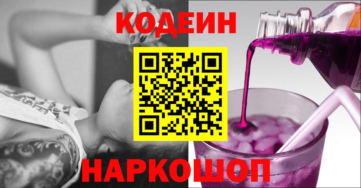 Кодеиновый сироп Lean Purple Drank Ульяновск