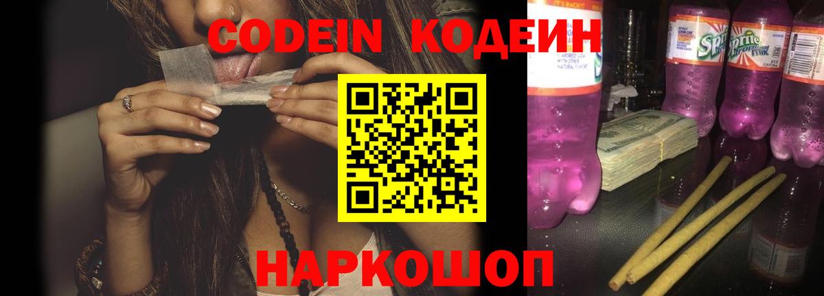 Кодеиновый сироп Lean Purple Drank  Codein напиток Lean (лин)  Ульяновск  Вход с VPN 