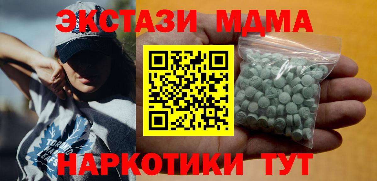 Экстази 280 MDMA  Вход с VPN  Экстази  Ecstasy 250 мг  Ульяновск 