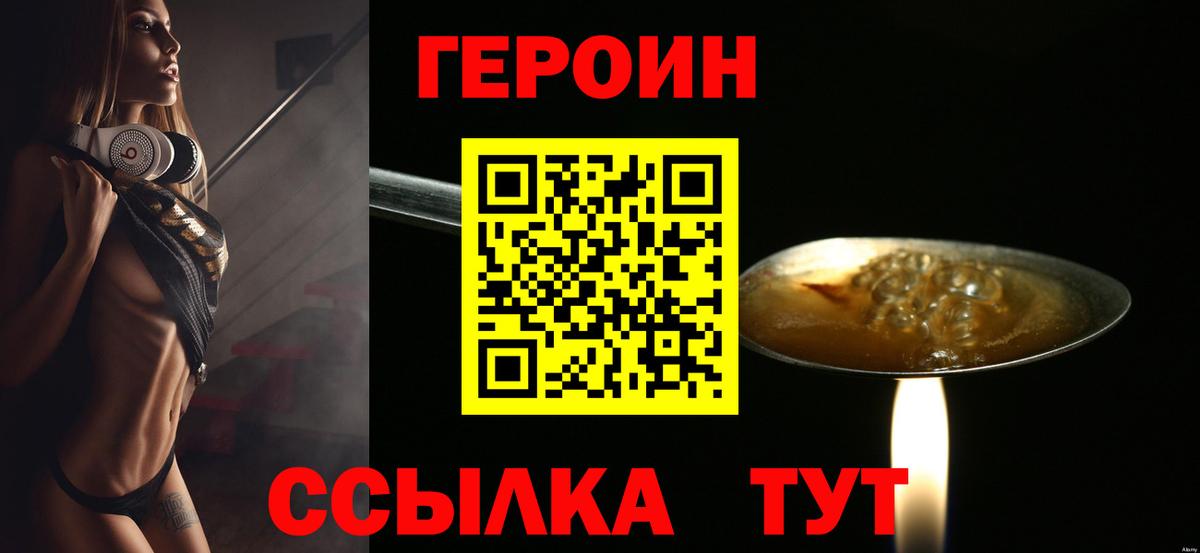 ГЕРОИН VHQ  Вход с VPN  Ульяновск 