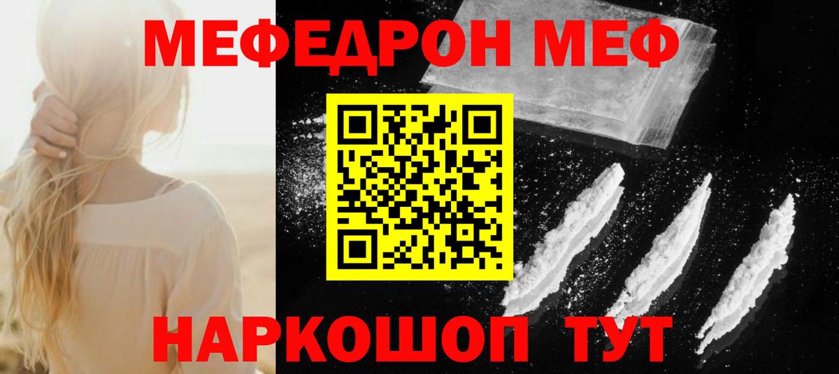 МЕФ мука  МЯУ-МЯУ  Вход с VPN  Ульяновск  Мефедрон мука 