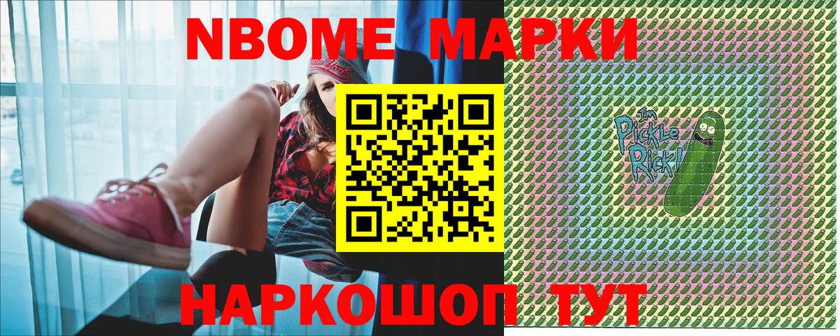 Марки N-bome 1500мкг  купить наркотики сайты  Марки NBOMe  Ульяновск  Вход с VPN 